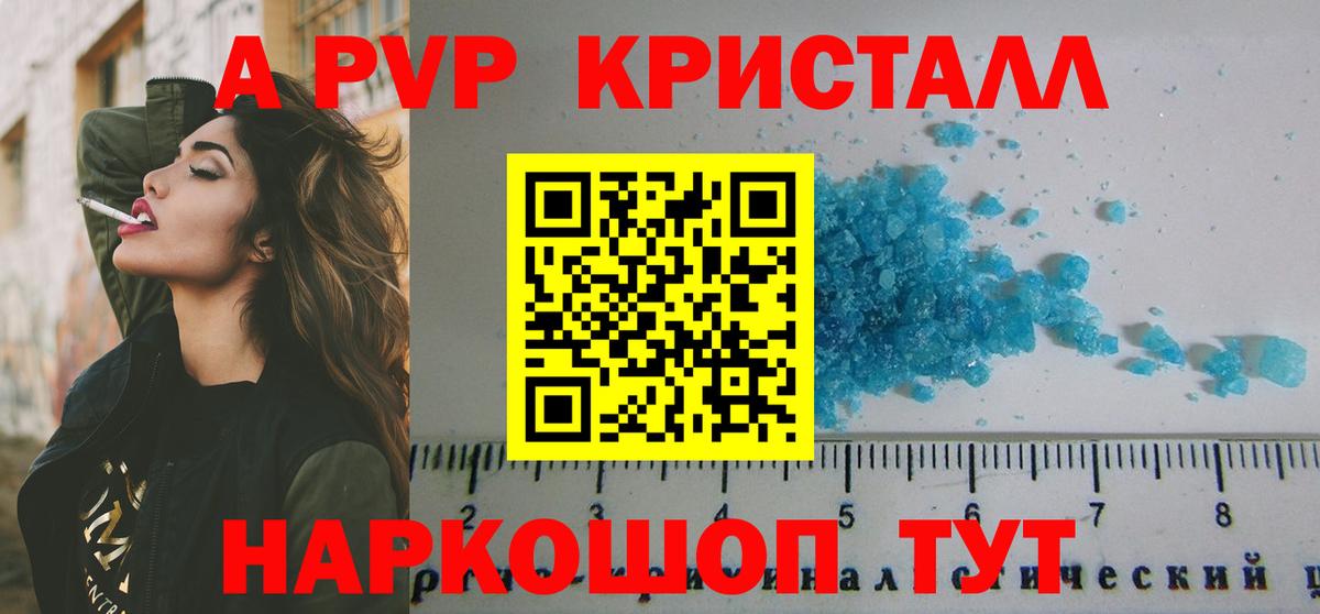 Alpha-PVP крисы CK Котлас