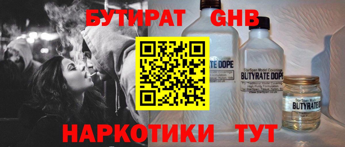 Бутират 1.4BDO  Вход с VPN  Котлас 