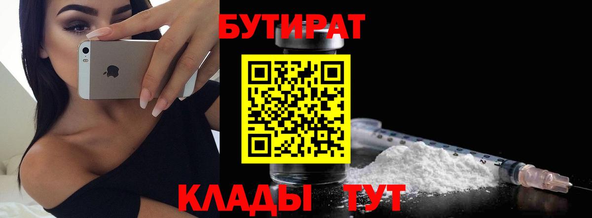 БУТИРАТ GHB Котлас