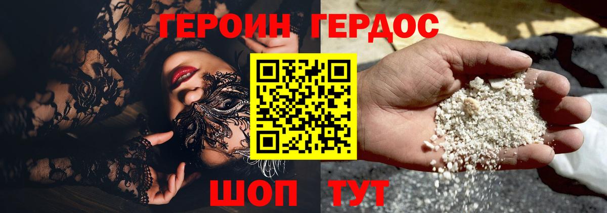 Героин белый  Вход с VPN  Котлас 