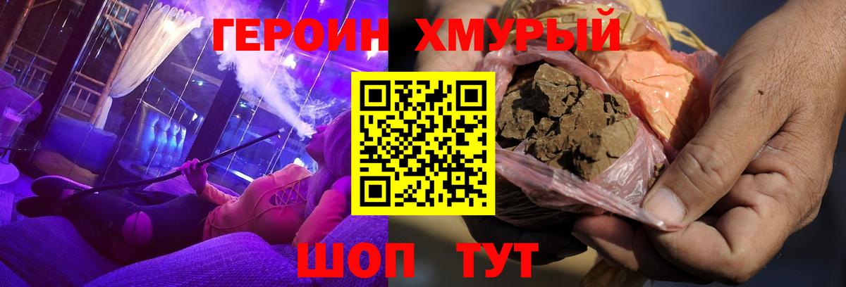 Героин хмурый Котлас