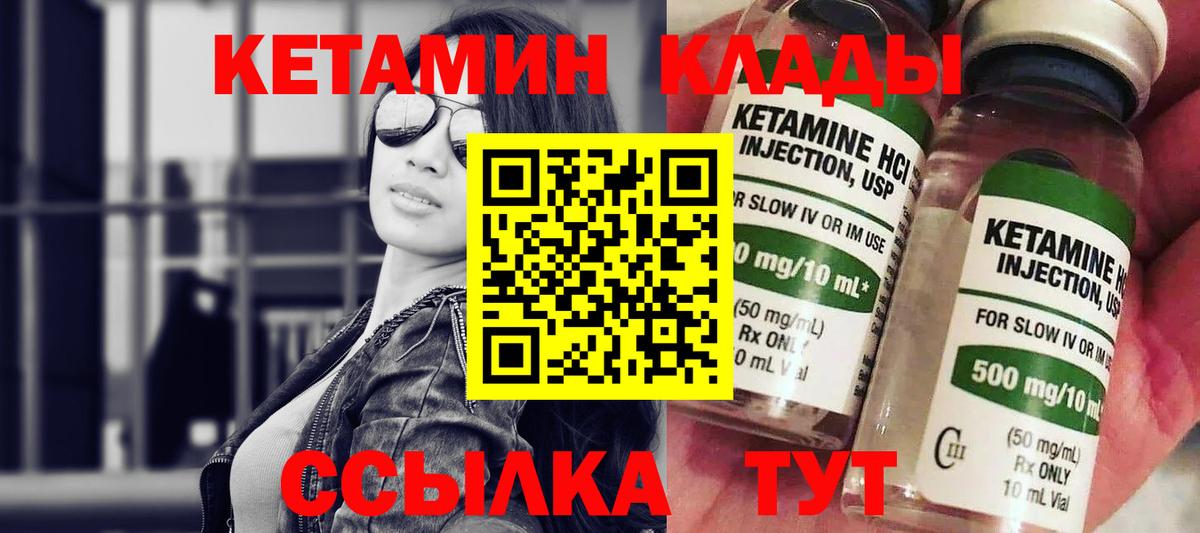 Кетамин VHQ Котлас