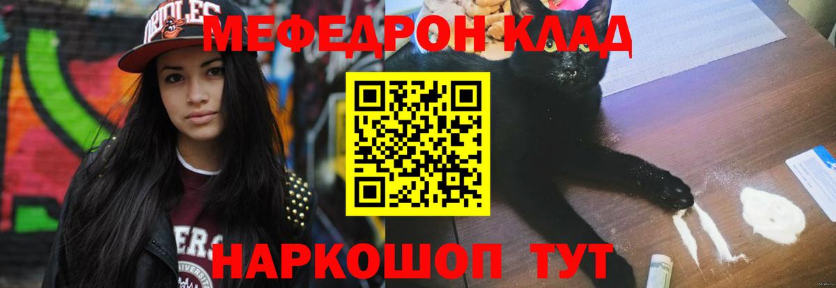 Мефедрон  МЯУ-МЯУ 4 MMC  Вход с VPN  Мефедрон мяу мяу  Котлас 