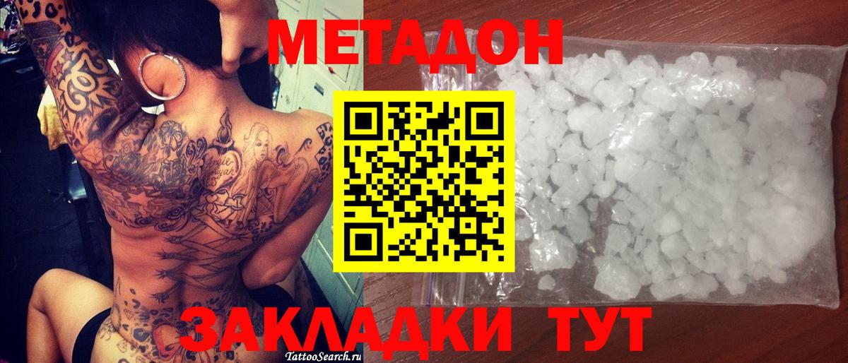 Метадон мёд  Вход с VPN  Метадон кристалл  Котлас 