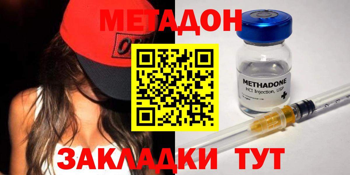 Метадон мёд Котлас