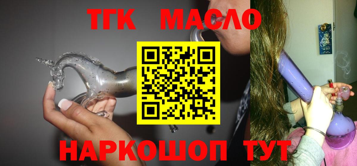 Котлас  ТГК Wax  Дистиллят ТГК вейп  Вход с VPN 