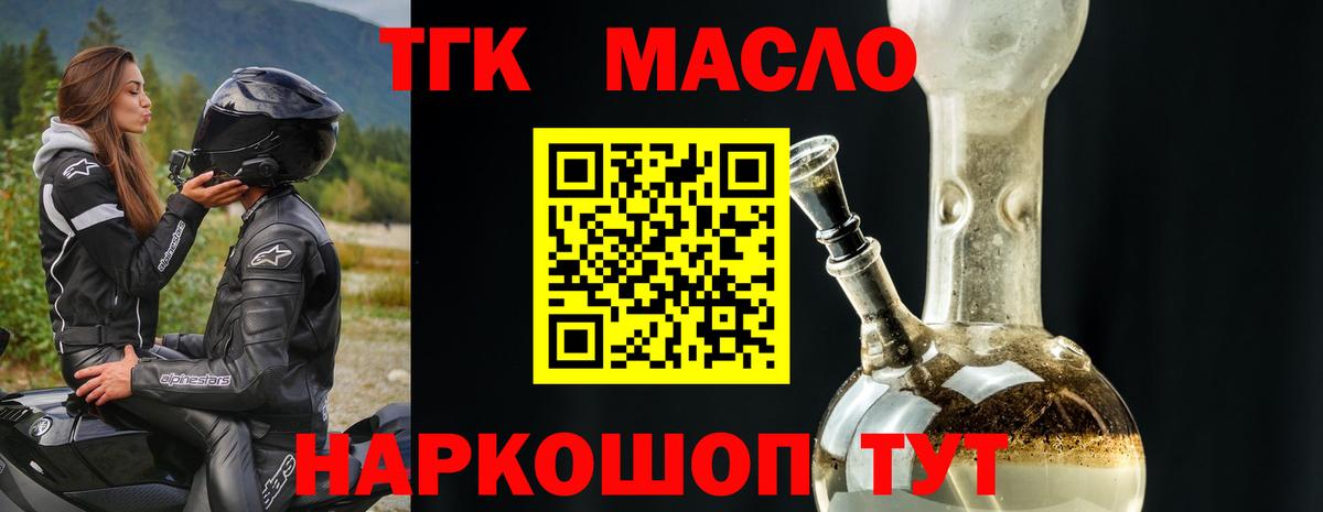 Дистиллят ТГК вейп Котлас